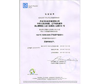 ISO/TS 16949:2009 認證證書